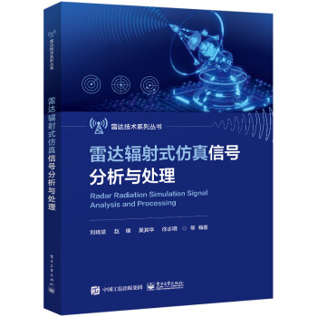 雷达辐射式仿真信号分析与处理 下载