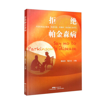 拒绝帕金森病 [Say No to Parkinson's Disease] 下载