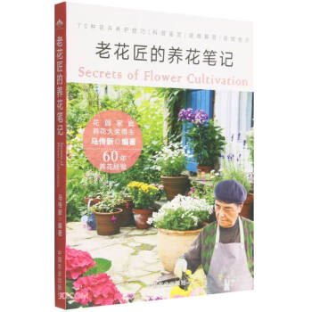 老花匠的养花笔记 下载