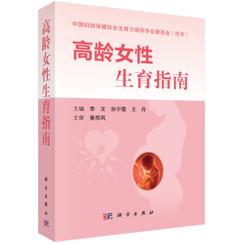 高龄女性生育指南 下载