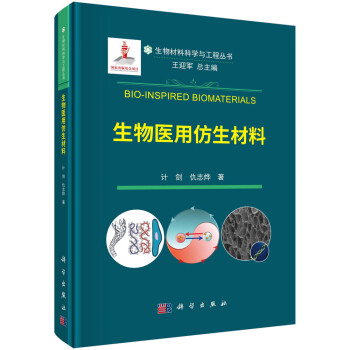 生物医用仿生材料 下载