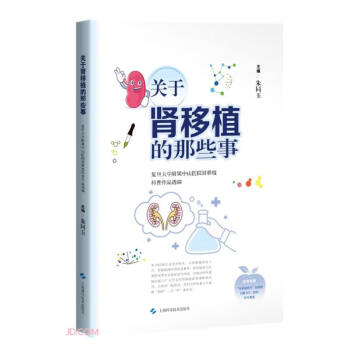 关于肾移植的那些事 下载