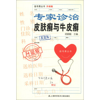 专家诊治皮肤癣与牛皮癣 下载