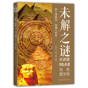 未解之谜大讲堂 下载