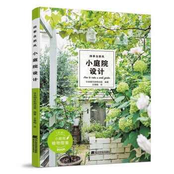 四季自然风小庭院设计 下载