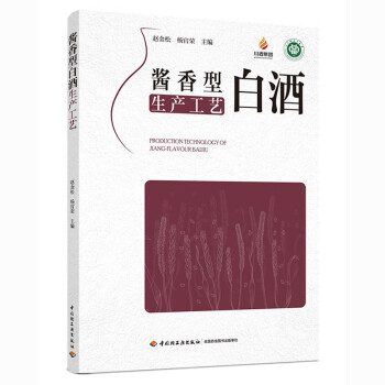 酱香型白酒生产工艺 下载