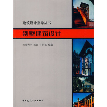 别墅建筑设计 下载
