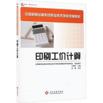 印刷工价计算 下载