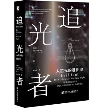 追光者：人造光的进化史 下载