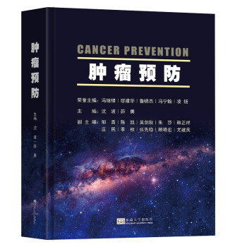 肿瘤预防 下载