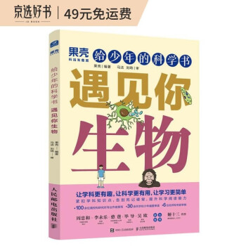 给少年的科学书 遇见你生物 下载