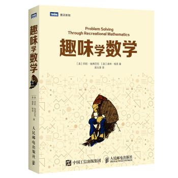 趣味学数学(图灵出品) 下载