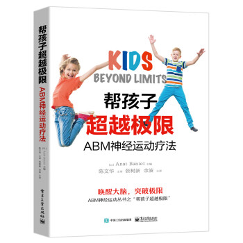 帮孩子超越极限：ABM神经运动疗法 下载