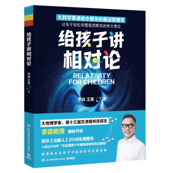 给孩子讲相对论（2023新版 大科学家的超热门科普课 让孩子轻松读懂爱因斯坦的伟大理论） 下载