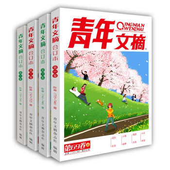 青年文摘2022年套装（春/夏/秋/冬季卷 套装全四卷） 下载