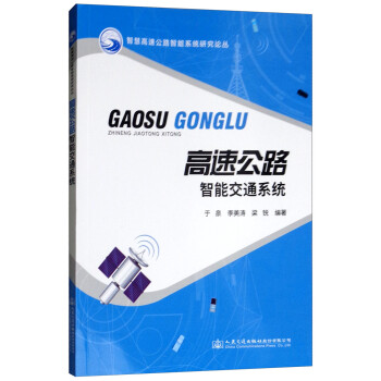 高速公路智能交通系统 下载