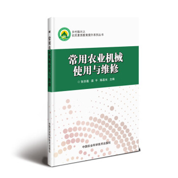 常用农业机械使用与维修 下载
