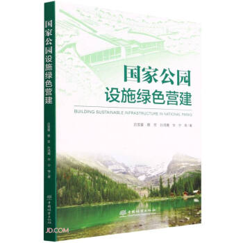 国家公园设施绿色营建 下载
