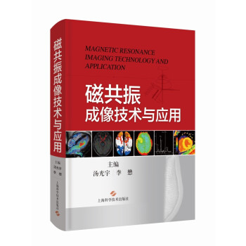 磁共振成像技术与应用 下载