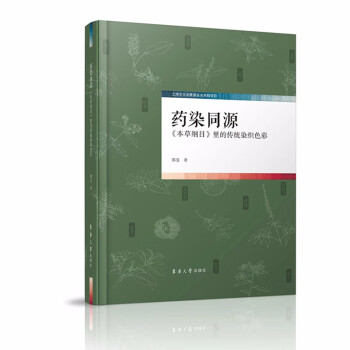 药染同源：《本草纲目》里的传统染织色彩 下载