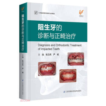 阻生牙的诊断与正畸治疗(精) 下载