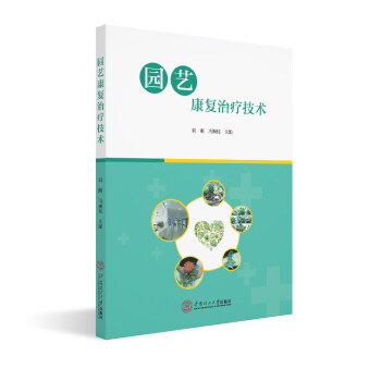 园艺康复治疗技术 下载