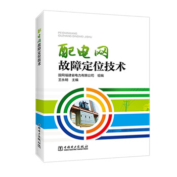 配电网故障定位技术 下载