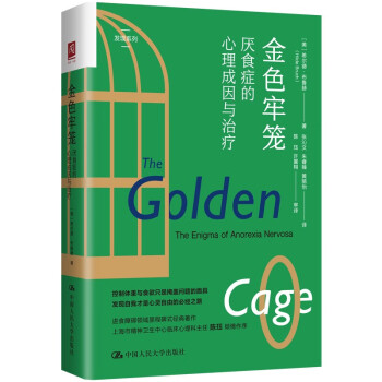 金色牢笼：厌食症的心理成因与治疗 [The Golden Cage：The Enigma of Anorexia Nervosa] 下载