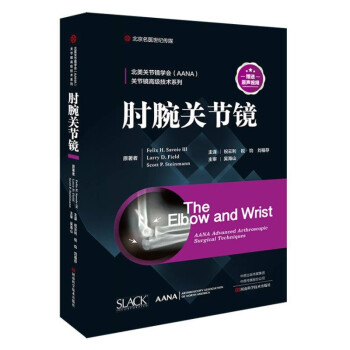 肘腕关节镜（引进Slack） 下载