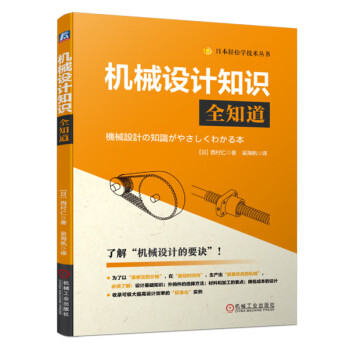 机械设计知识全知道 下载