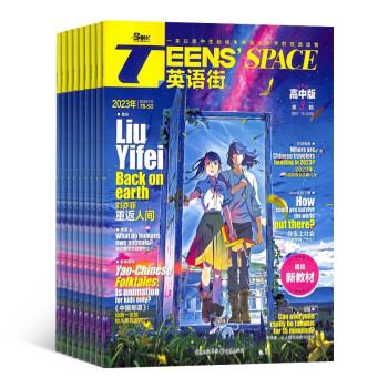 【预订【杂志预计7月发货】英语街高中版杂志订阅 2023年7月起订 1年共12期 杂志铺（先发“杂志订阅清单） 下载