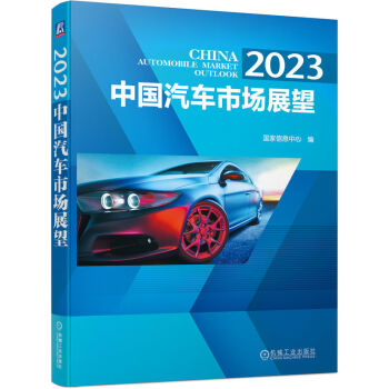 2023 中国汽车市场展望 下载