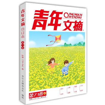 青年文摘第73卷（总第759-764期）春季卷合订本 校园期刊杂志初高中生作文素材读者意林文学文 下载