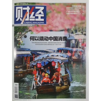 财经 2023年第7期 下载