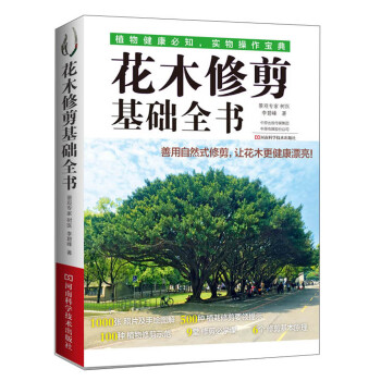花木修剪基础全书 下载
