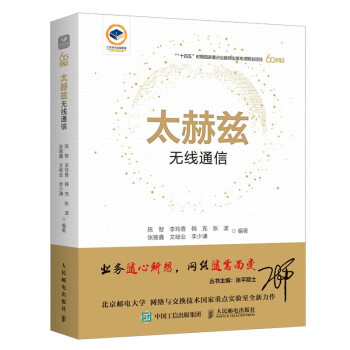 太赫兹无线通信 下载
