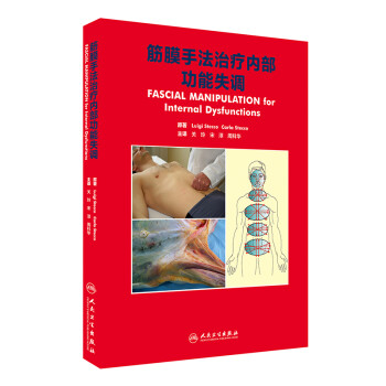 筋膜手法治疗内部功能失调（翻译版） [Fascial Manipulation for Internal Dysfunctions] 下载