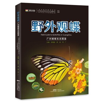 野外观蝶 广州蝴蝶生态图鉴 下载