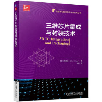 三维芯片集成与封装技术 下载