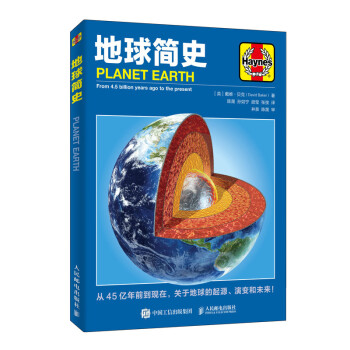 地球简史（异步图书出品） 下载