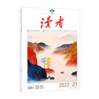 读者杂志11月刊（2022年21/22期，总第770/771期） 下载