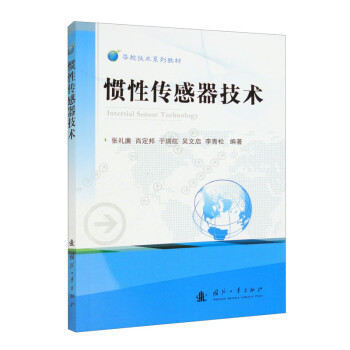 惯性传感器技术 下载