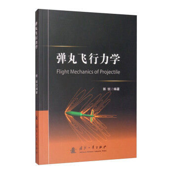 弹丸飞行力学 [Flight Mechanics of Projectile] 下载