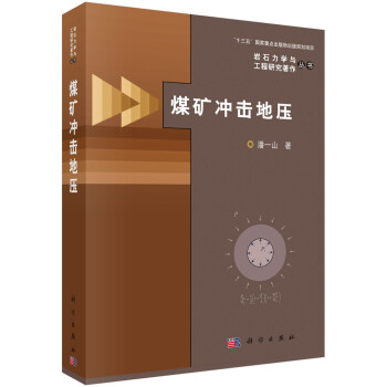 煤矿冲击地压 下载