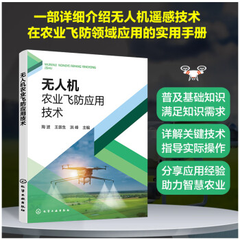 无人机农业飞防应用技术 下载