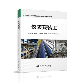 仪表安装工 下载