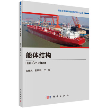 船体结构 下载