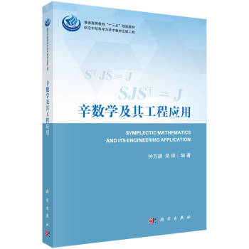 辛数学及其工程应用 下载