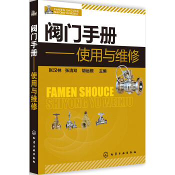 阀门手册：使用与维修 下载