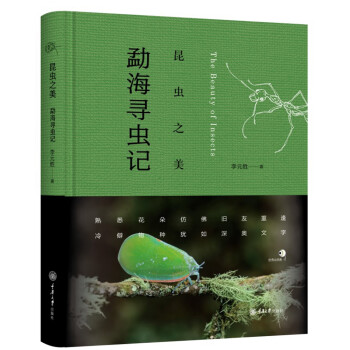 昆虫之美：勐海寻虫记 下载